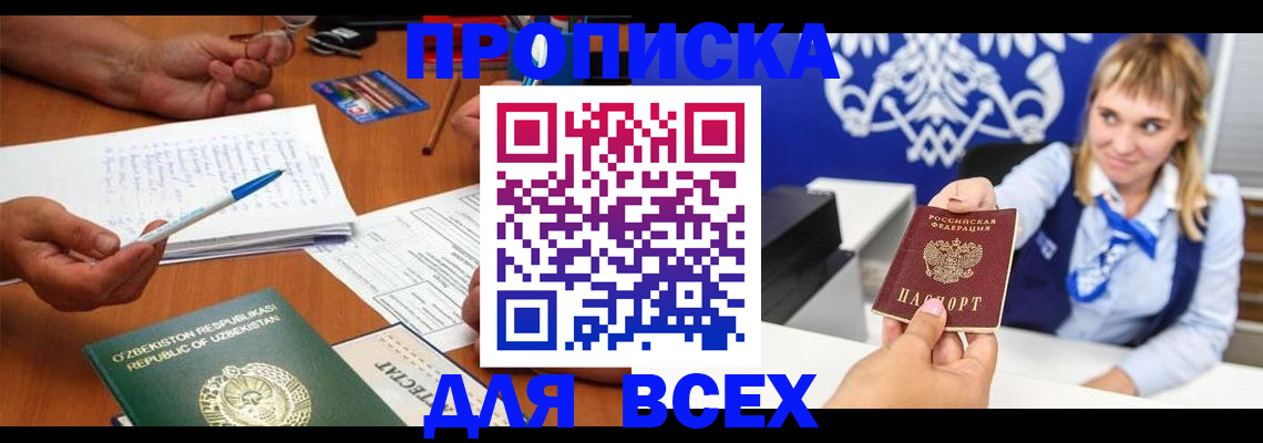 купить прописку в Бутурлиновке