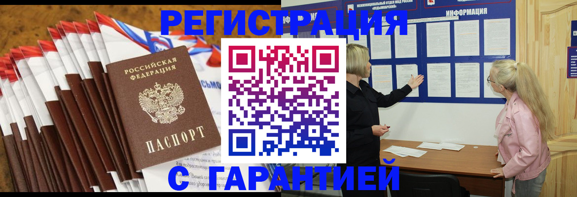 временная прописка в Бутурлиновке