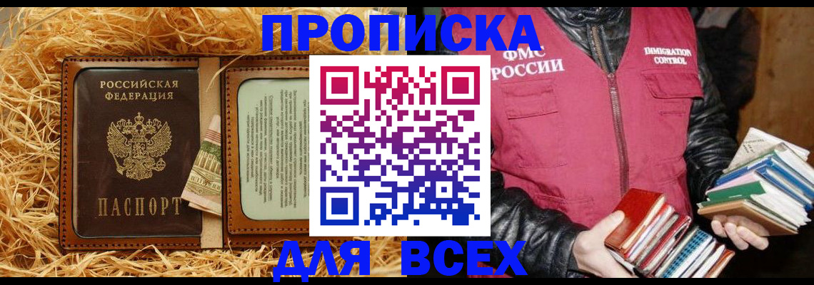 прописка для работы в Бутурлиновке